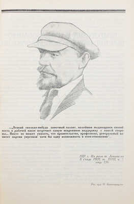 Клубная сцена. [Журнал]. 1927. № 3. М.: Типография РИО ВЦСПС, 1927.